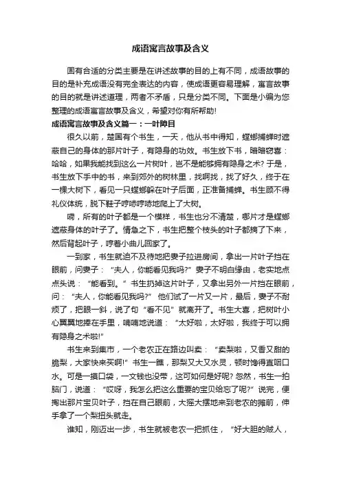 成语寓言故事及含义