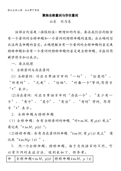 数学复习聚焦全称量词与存在量词
