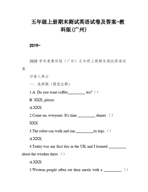 五年级上册期末测试英语试卷及答案-教科版(广州)