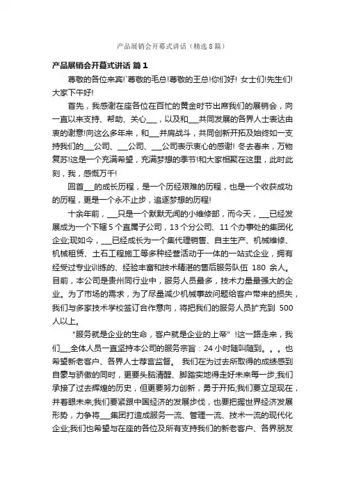 产品展销会开幕式讲话（精选8篇）
