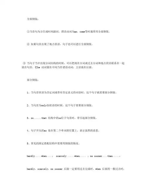 全部倒装和部分倒装