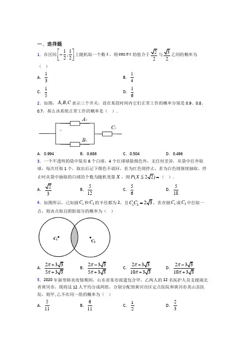 (好题)高中数学必修三第三章《概率》检测(含答案解析)(2)