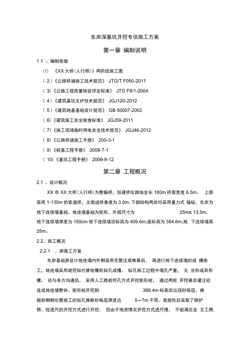 【桥梁方案】大桥重力式锚碇基础开挖专项施工方案