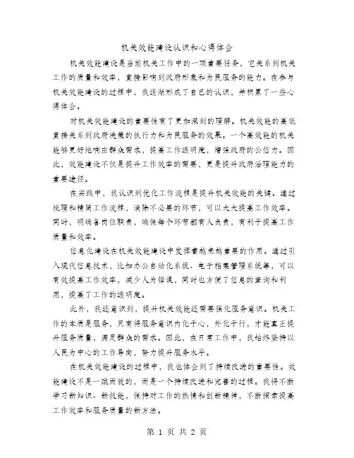 机关效能建设认识和心得体会