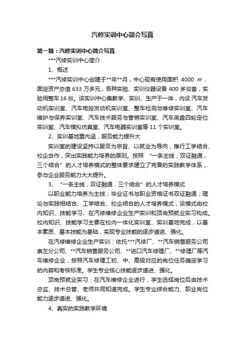 汽修实训中心简介写真