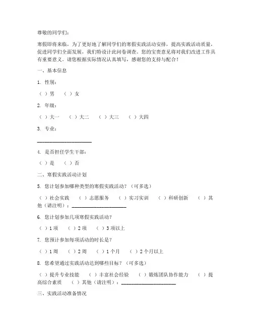 寒假实践活动调查问卷模板