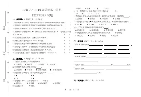 管工识图试题