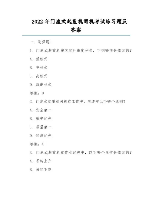 2022年门座式起重机司机考试练习题及答案