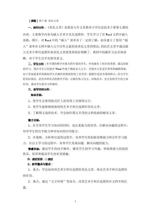 [课题]第7课 美化文章