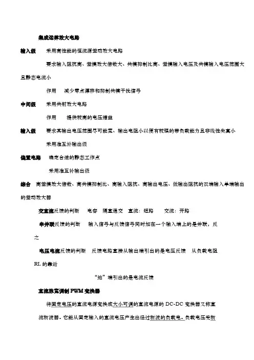 模电-数电及电力电子技术知识点