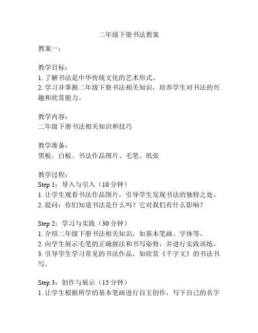 二年级下册书法教案