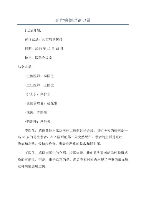 死亡病例讨论记录
