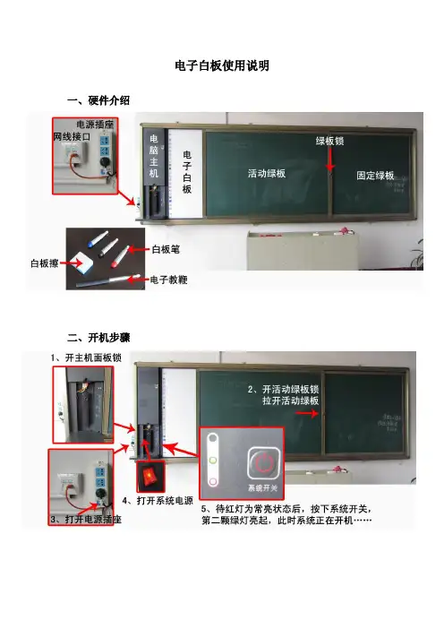 电子白板使用说明