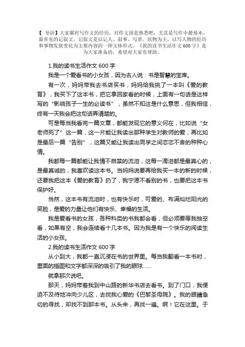 我的读书生活作文600字10篇