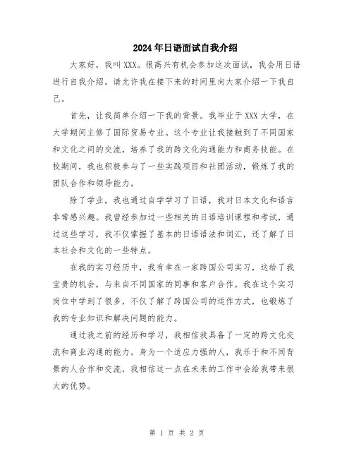 2024年日语面试自我介绍