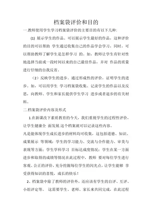 学科通用-B10档案袋评价-档案袋设计+实施计划+反思