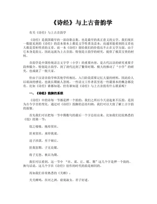 《诗经》与上古音韵学