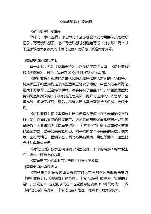 《荷马史诗》读后感