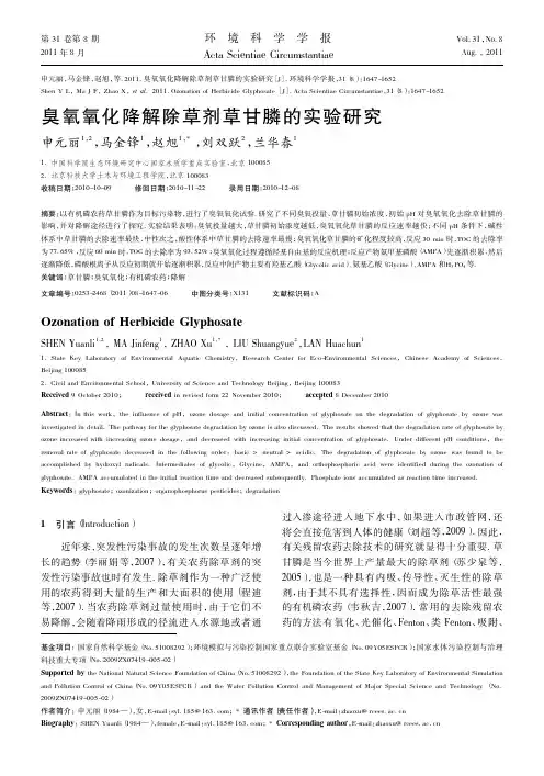 臭氧氧化降解除草剂草甘膦的实验研究