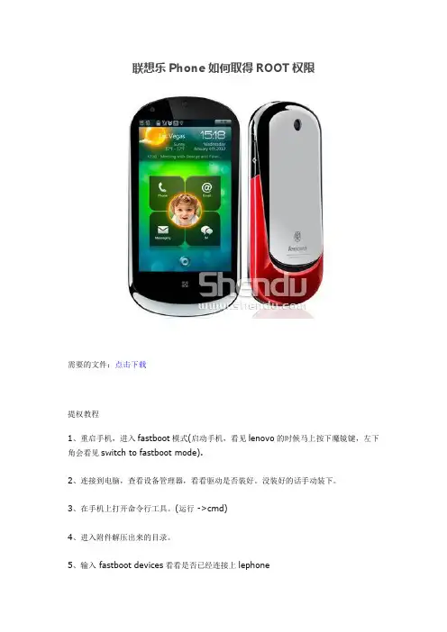 联想乐Phone 如何取得ROOT权限