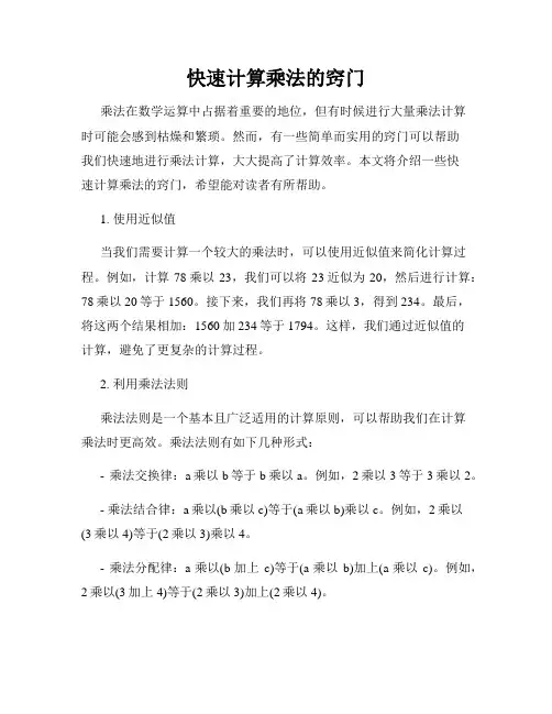 快速计算乘法的窍门