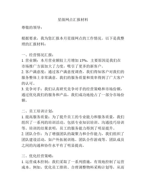 星级网点汇报材料