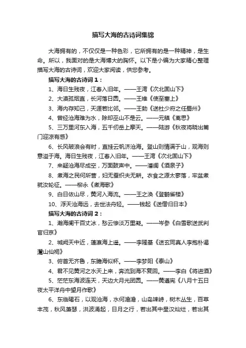 描写大海的古诗词集锦