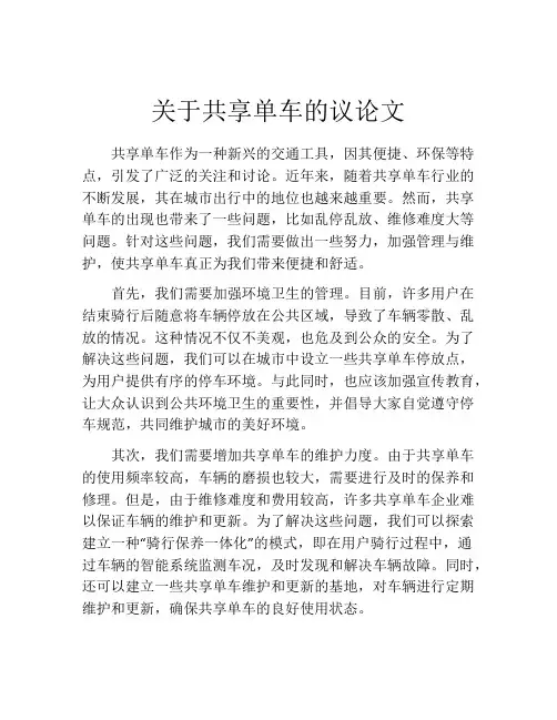 关于共享单车的议论文