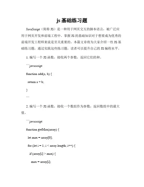 js基础练习题
