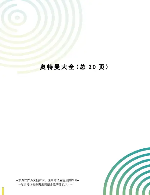 奥特曼大全