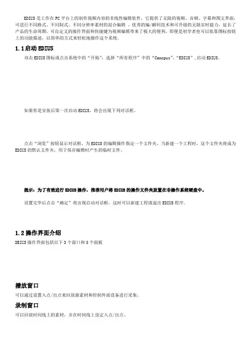 EDIUS培训手册