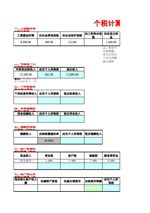 个税计算器