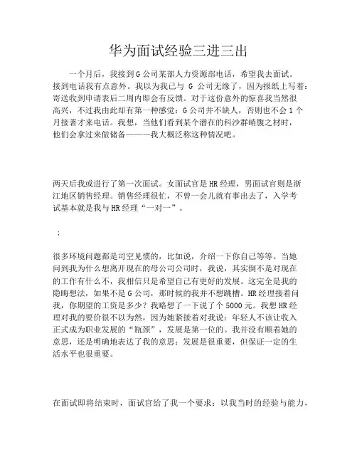华为面试经验三进三出