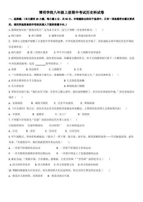2016-2017学年八年级上学期期中考试历史试题