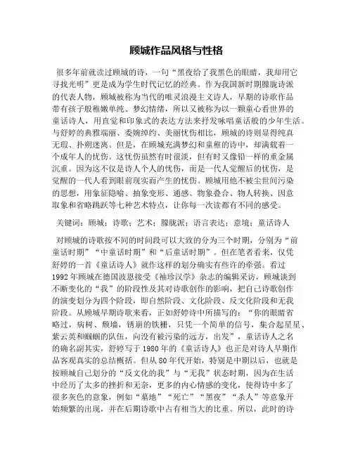 顾城作品风格与性格