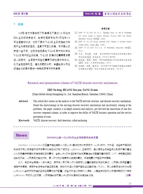 Semtech以新一代LoRa平台支持物联网未来发展