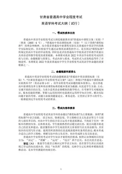 甘肃省普通高中学业水平考试大纲(英语)
