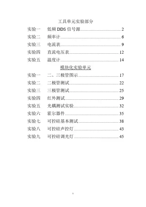 半导体实验指导书