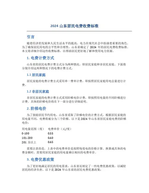 2024山东居民电费收费标准