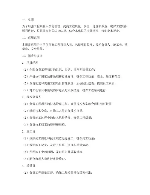 工程项目人员管理规定