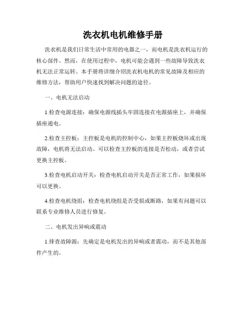洗衣机电机维修手册