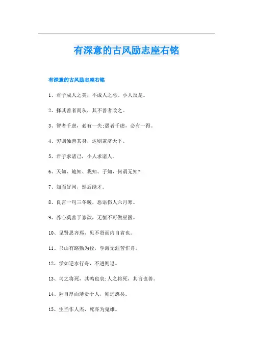 有深意的古风励志座右铭