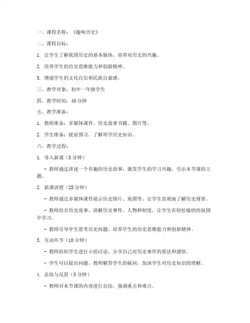 趣味历史课程教案模板范文