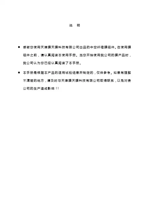 天津膜天膜柱式膜使用手册