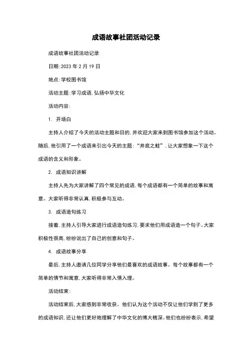 成语故事社团活动记录