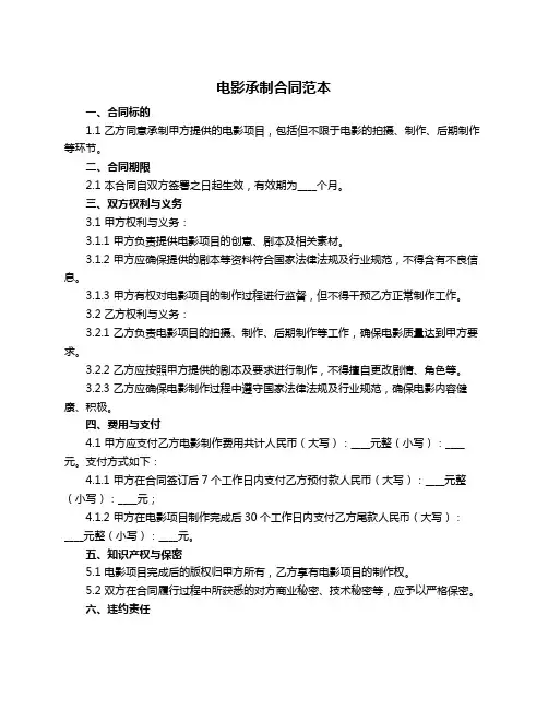 电影承制合同范本