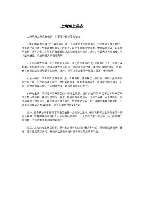 上海海上景点