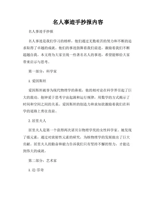 名人事迹手抄报内容