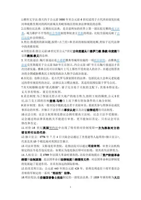 本科自考外国法制史名词解释和简答题