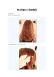 韩式四款公主创意编发